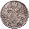 Купить 5 копеек 1837 СПБ-НГ