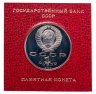 Купить 1 рубль 1990 Proof "Маршал Советского Союза Г. К. Жуков" в футляре Госбанка СССР
