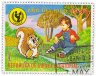 Купить Экваториальная Гвинея Почтовая марка  1979 "Ребенок с белкой"