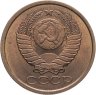 Купить 5 копеек 1989