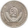 Купить 1 рубль 1972