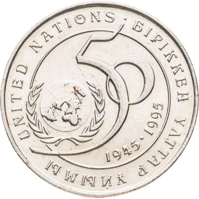 купить Казахстан 20 тенге 1995 50 лет ООН