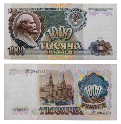 купить 1000 рублей 1991