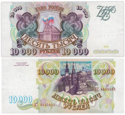 купить 10000 рублей 1993 (без модификации) серия БТ