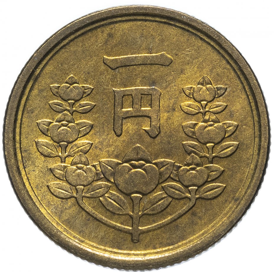 купить Япония 1 йена (yen) 1948-1950 периода правления Хирохито (Сёва)