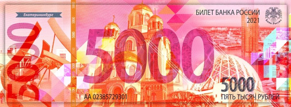 купить 5000 рублей 2023 года