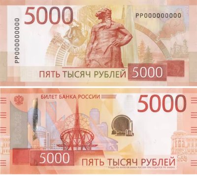 Купить 5000 рублей 2023 года [банкнота РФ нового образца]
