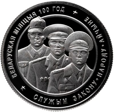 купить Беларусь 1 рубль 2017 Proof "Белорусская милиция. 100 лет"