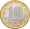 Купить 10 рублей 2020 ММД "75-летие Победы советского народа в Великой Отечественной войне 1941–1945 гг.", мешковая сохранность