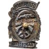 Купить Нагрудный знак "Отличный паровозник", латунь, эмаль, винт. СССР, ШМЗ НКПС, 1940-1950 гг.