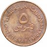 Купить ОАЭ 5 филсов (fils) 1996-2014, случайная дата