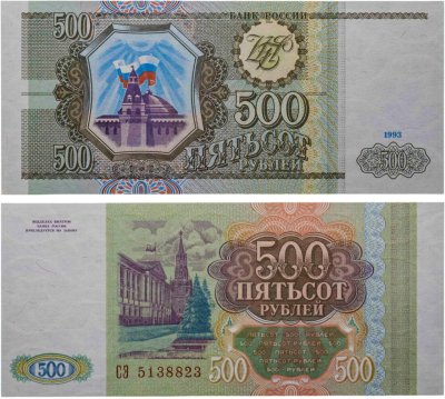 купить 500 рублей 1993 тип литер Большая/Большая
