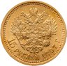 Купить 15 рублей 1897 Николай II А.Г две последние буквы заходят за обрез шеи "СС", Биткин №1 (R)
