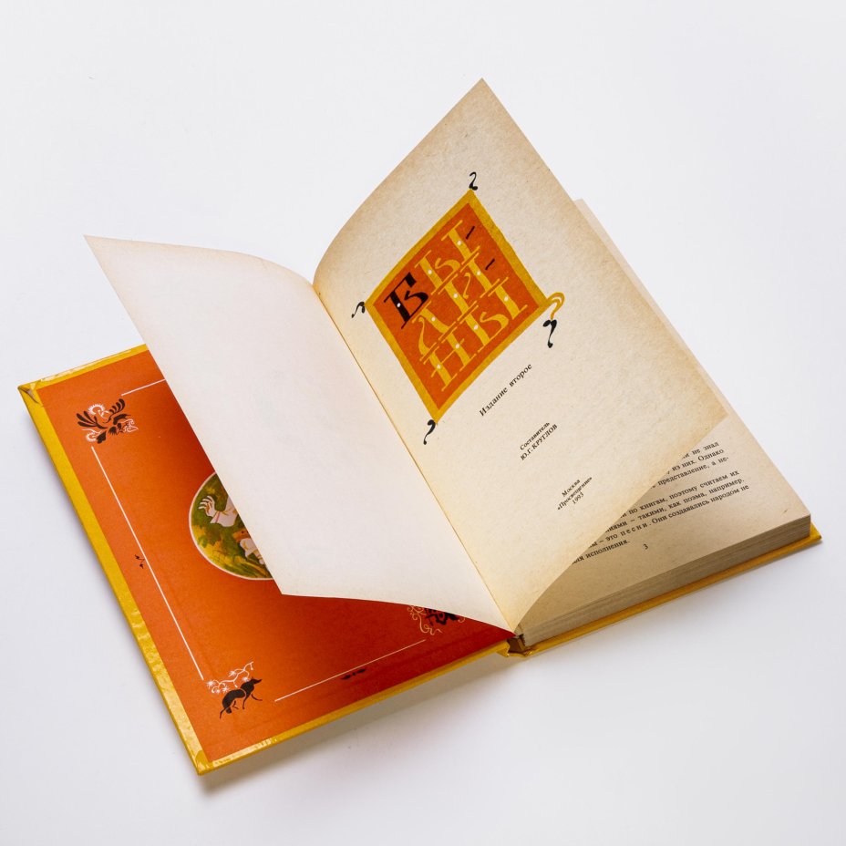 Книга \"Былины\" бумага, печать, Издательство \"Просвещение\", г. Москва ...