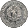 Купить Болгария 2 лева 1987  XV зимние Олимпийские игры, Калгари 1988