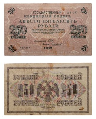 купить 250 рублей 1917 Управляющий- Шипов, Кассир- Чихиржин