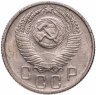 Купить 15 копеек 1956