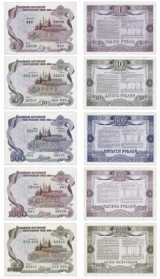 Купить Набор из 5 облигаций Российского внутреннего выигрышного займа 1992 года