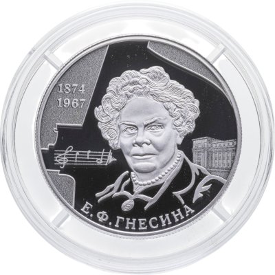 купить 2 рубля 2024 СПМД Proof "Е.Ф. Гнесина Пианистка, педагог 150 лет со дня рождения"