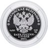 Купить 2 рубля 2024 СПМД Proof "Е.Ф. Гнесина Пианистка, педагог 150 лет со дня рождения"