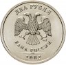 Купить 2 рубля 2002 СПМД