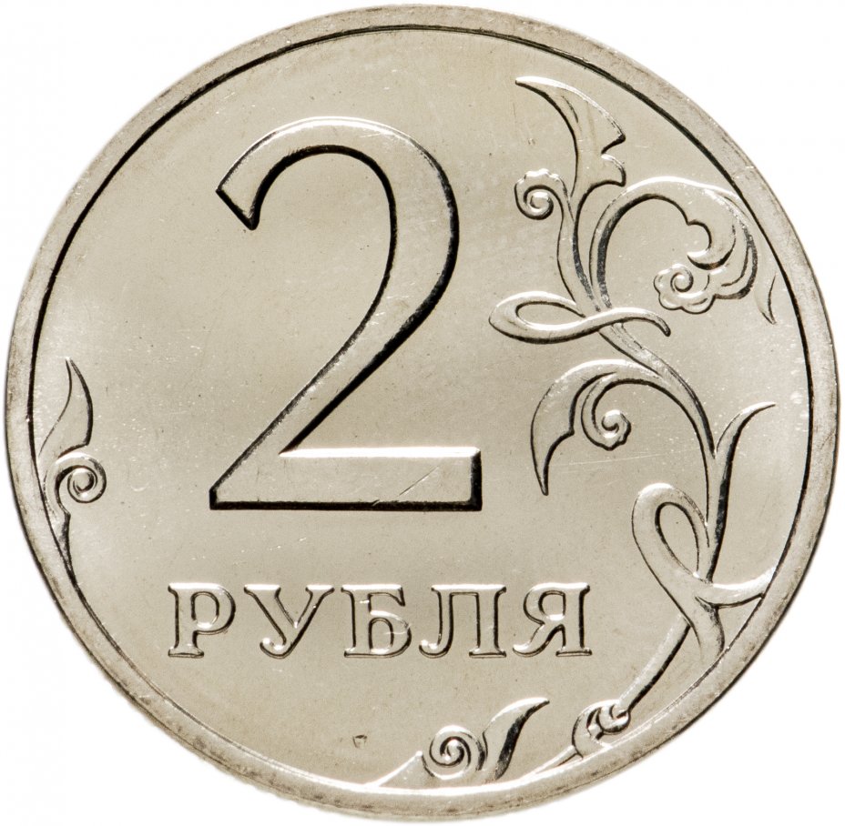 купить 2 рубля 2002 СПМД