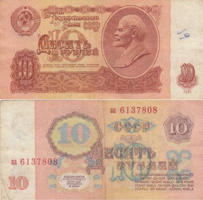 купить 10 рублей 1961 сериа аа
