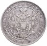 Купить полтина 1839 СПБ-НГ  корона на реверсе узкая