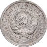 Купить 20 копеек 1931