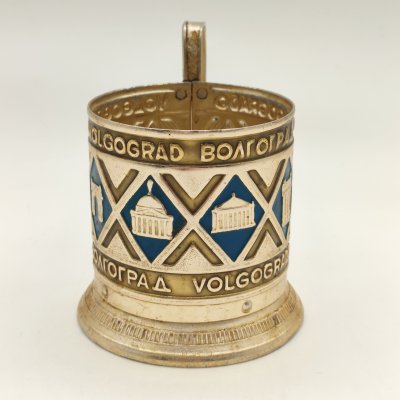 купить Подстаканник "Волгоград", алюминий, золочение, эмали, Волгоградский опытный завод «Сувенир», СССР, 1970-1980 гг.