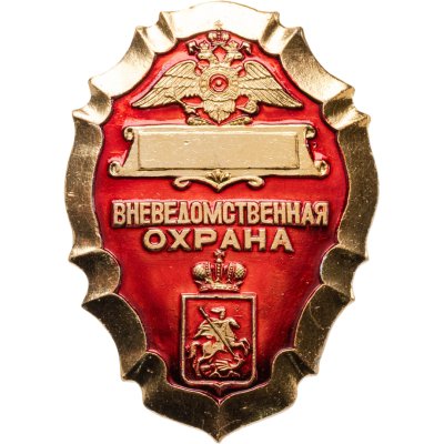 купить Знак "Вневедомственная охрана"