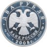 Купить 2 рубля 2008 СПМД прибайкальский черношапочный сурок