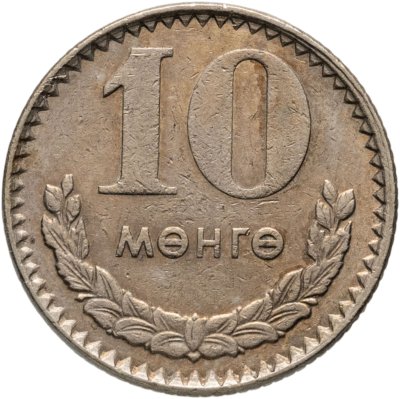 купить Монголия 10 мунгу 1970