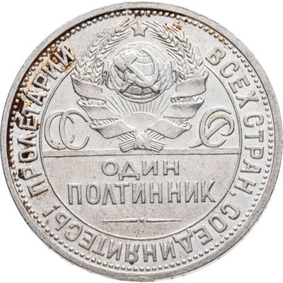 купить Полтинник 1926 ПЛ