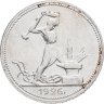 Купить Полтинник 1926 ПЛ