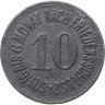 Купить Германия "Муниципальная ассоциация Богена" 10 пфеннигов 1917 нотгельд