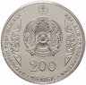 Купить Казахстан 200 тенге 2023 Курмангазы