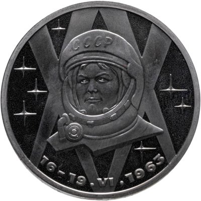 купить 1 рубль 1983 20-летие первого полета в космос женщины - гражданки СССР В. В. Терешковой