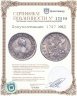 Купить Полуполтинник 1747 ММД