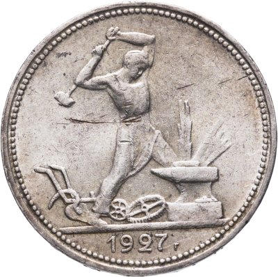купить Полтинник 1927 (ПЛ)