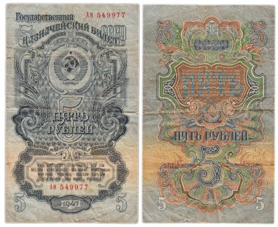 купить 5 рублей 1947 (1957) 15 лент в гербе, 1-й тип шрифта, тип литер Большая/маленькая, В57.5.2А по Засько