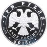 Купить 3 рубля 2015 ММД Proof "Лось - Сохраним наш мир" с сертификатом