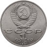 Купить 1 рубль 1991 "125 лет со дня рождения П.Н. Лебедева"
