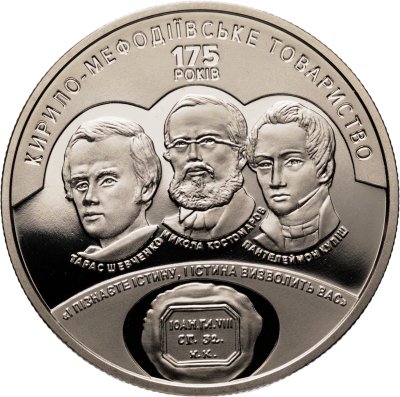 купить Украина 5 гривен 2020 "175 лет создания Кирилло-Мефодиевского братства"