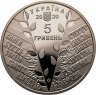 Купить Украина 5 гривен 2020 "175 лет создания Кирилло-Мефодиевского братства"