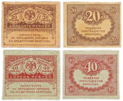 купить Набор из 2 банкнот 20 и 40 рублей "Керенка" 1917