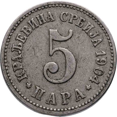 купить Сербия 5 пар (пара, para) 1904
