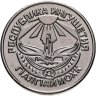 Купить Жетон 30 копеек 2013 "Ингушетия"