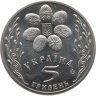 Купить Украина 5 гривен 2002 "Обрядовые праздники Украины - Празднование Пасхи"