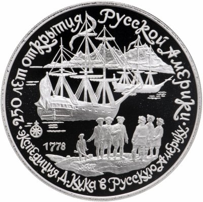 Купить 3 рубля 1990 ЛМД Proof "Экспедиция Д. Кука в Русскую Америку, 250 Лет Открытия Русской Америки"